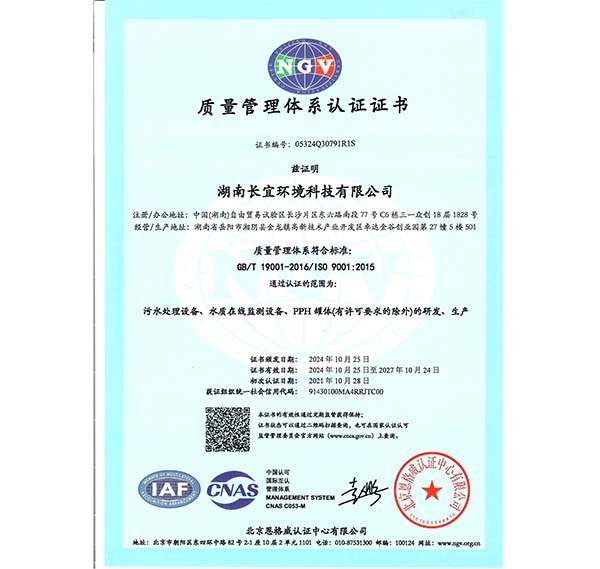 ISO9001體系認證