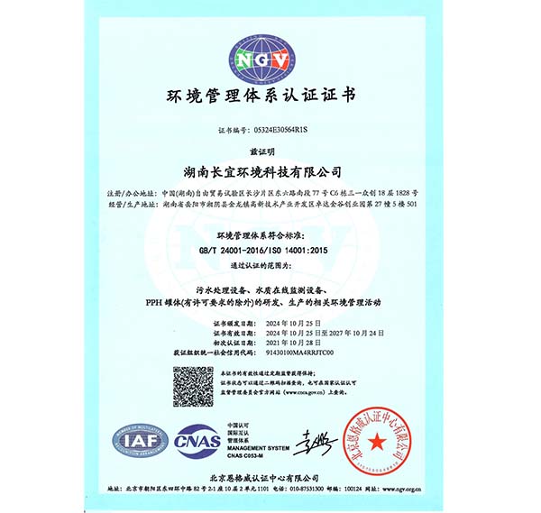 ISO14001體系認證